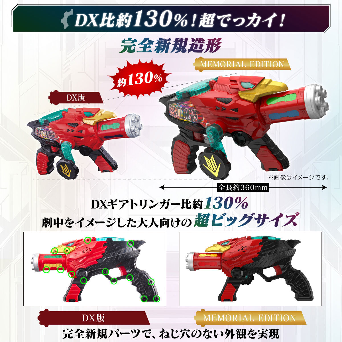 機界戦隊ゼンカイジャーギアダリンガーメモリアルエディションプレミアムバンダイ限定