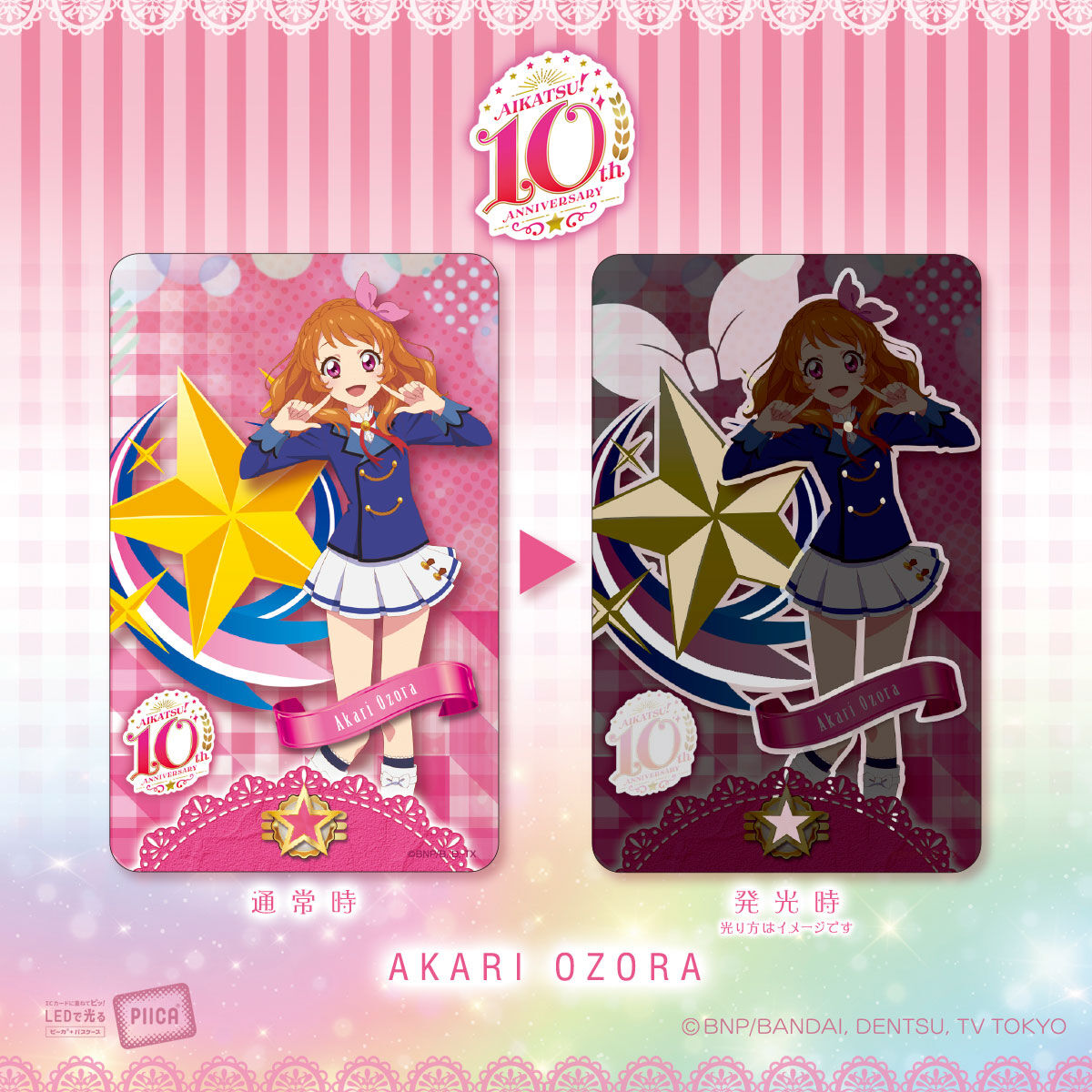 PIICA アイカツ！シリーズ | アイカツ！シリーズ | アニメグッズ ・おもちゃならプレミアムバンダイ｜バンダイナムコグループの公式通販サイト