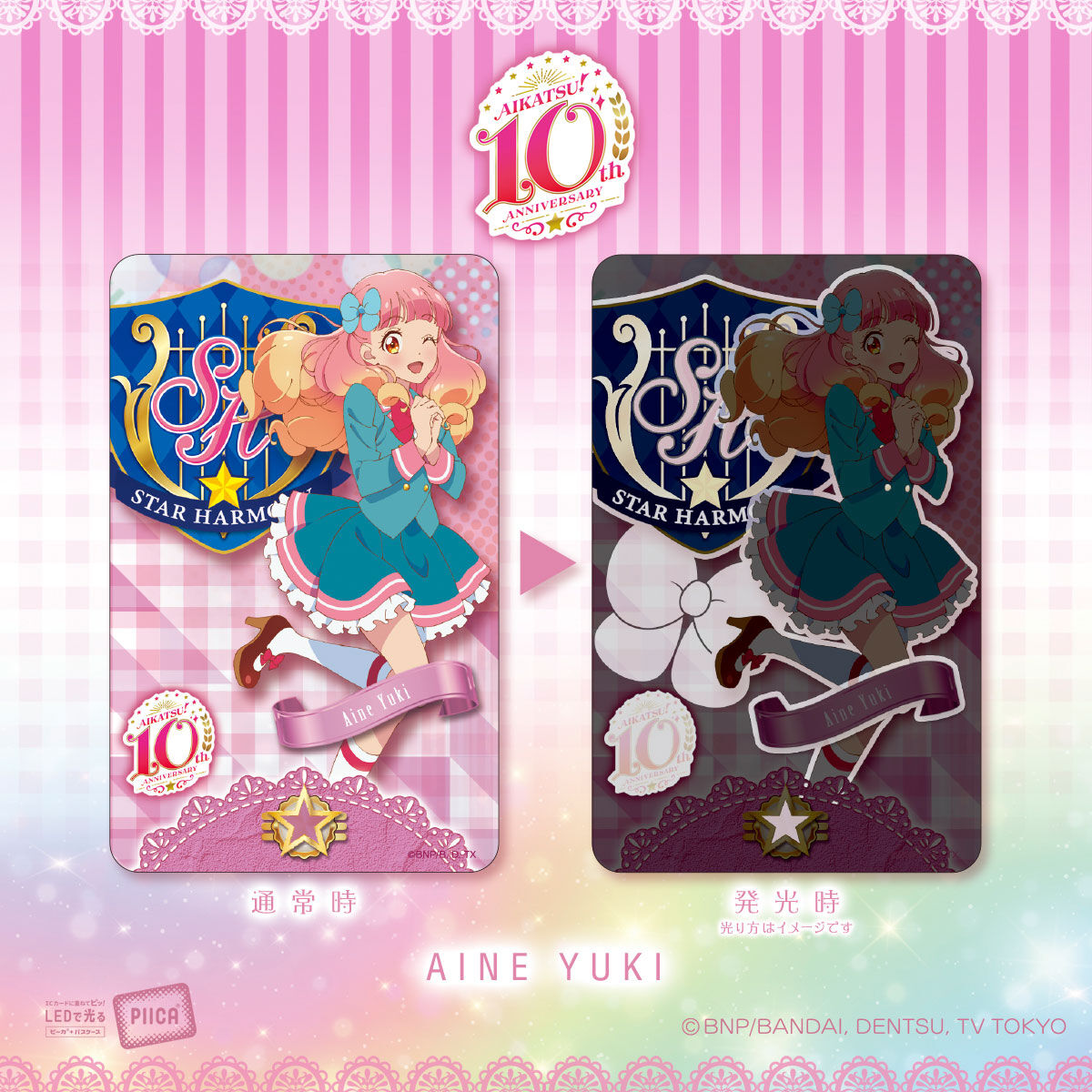 PIICA アイカツ！シリーズ | アイカツ！シリーズ | アニメグッズ ・おもちゃならプレミアムバンダイ｜バンダイナムコグループの公式通販サイト