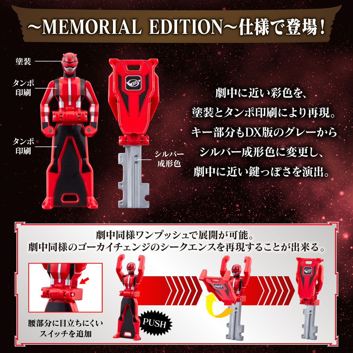 限定販売】海賊戦隊ゴーカイジャー レンジャーキー～MEMORIAL EDITION 