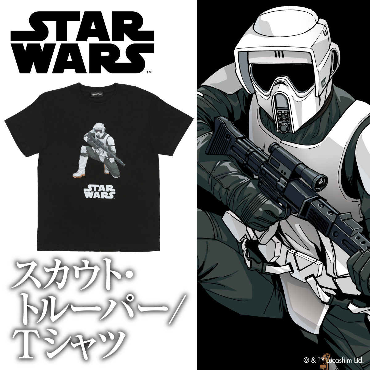 STAR WARS スター・ウォーズ スカウト・トルーパー Tシャツ | STAR