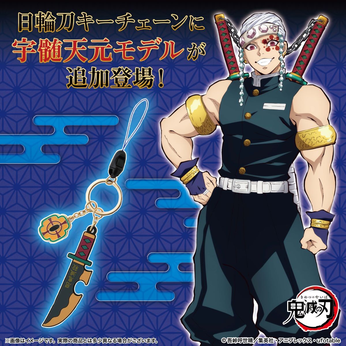 鬼滅の刃 日輪刀キーチェーン【第二弾】-宇髄天元-【六次受注：2022年7