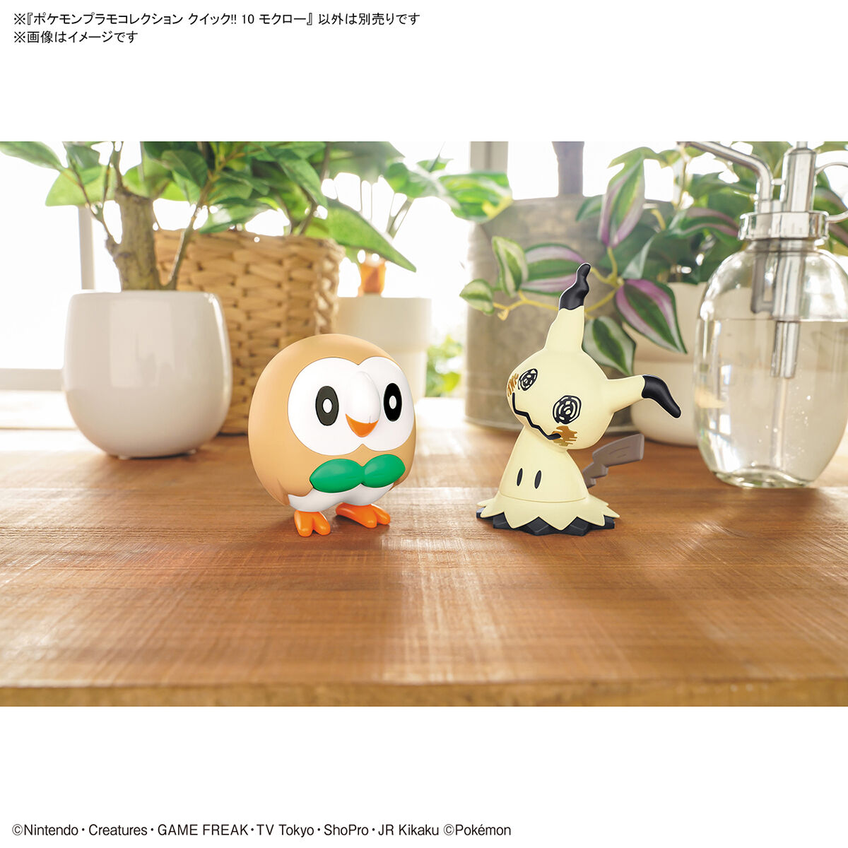 新版 ポケモンプラモコレクション クイック!! 10 モクロー｜バンダイ キャラクター