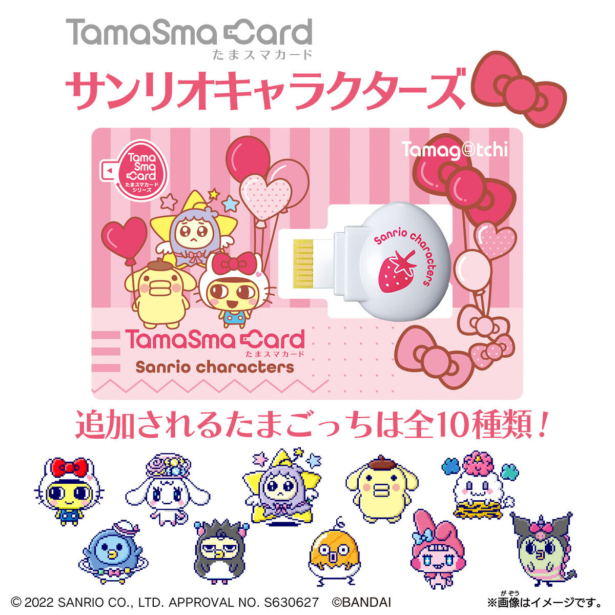 たまスマカード サンリオキャラクターズ | Tamagotchi Smart 