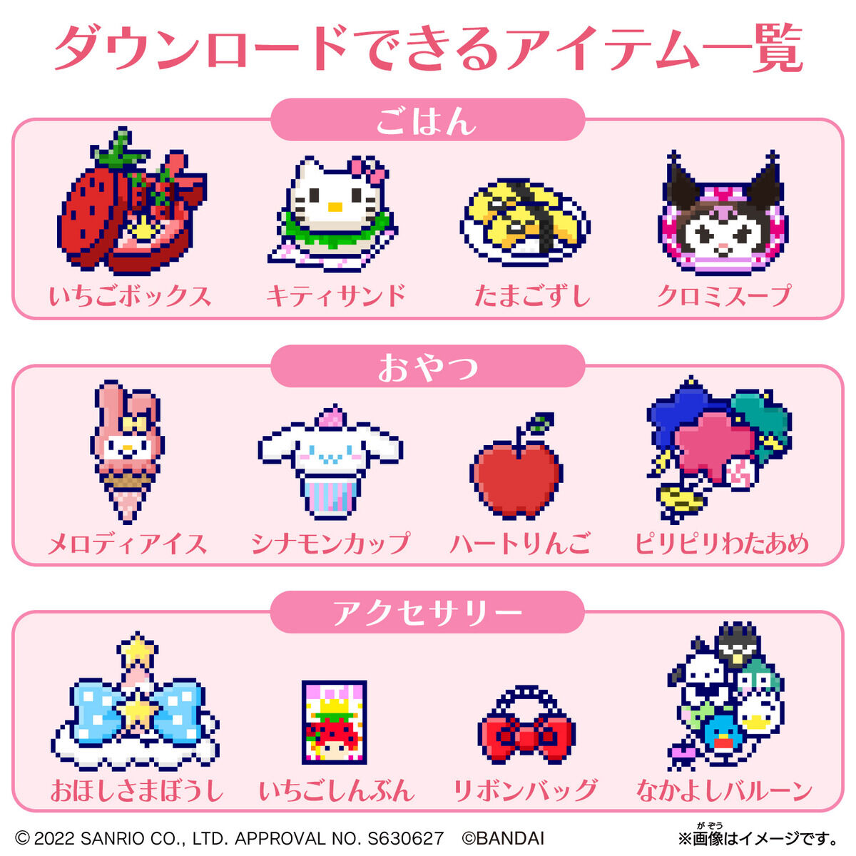 たまスマカード サンリオキャラクターズ | Tamagotchi Smart 