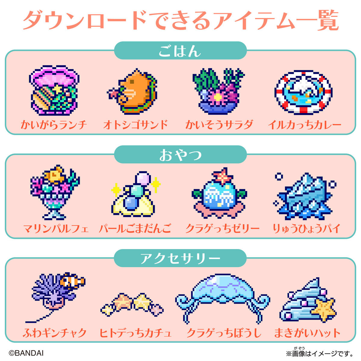 たまスマカード マリンチェンジ | たまごっちシリーズ｜バンダイ公式サイト