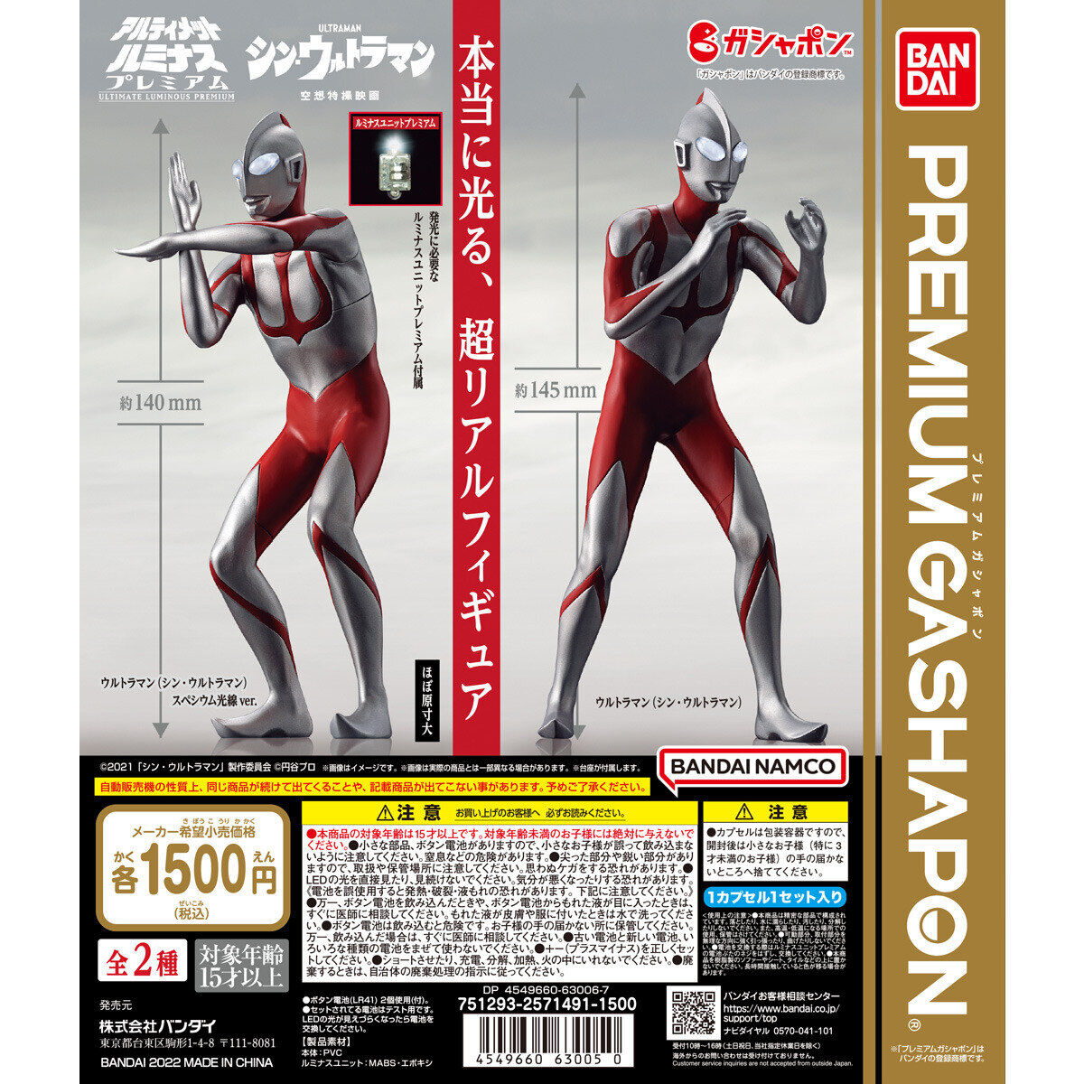 シンウルトラマン　ソフビ　アルティメットルミナスゴメス