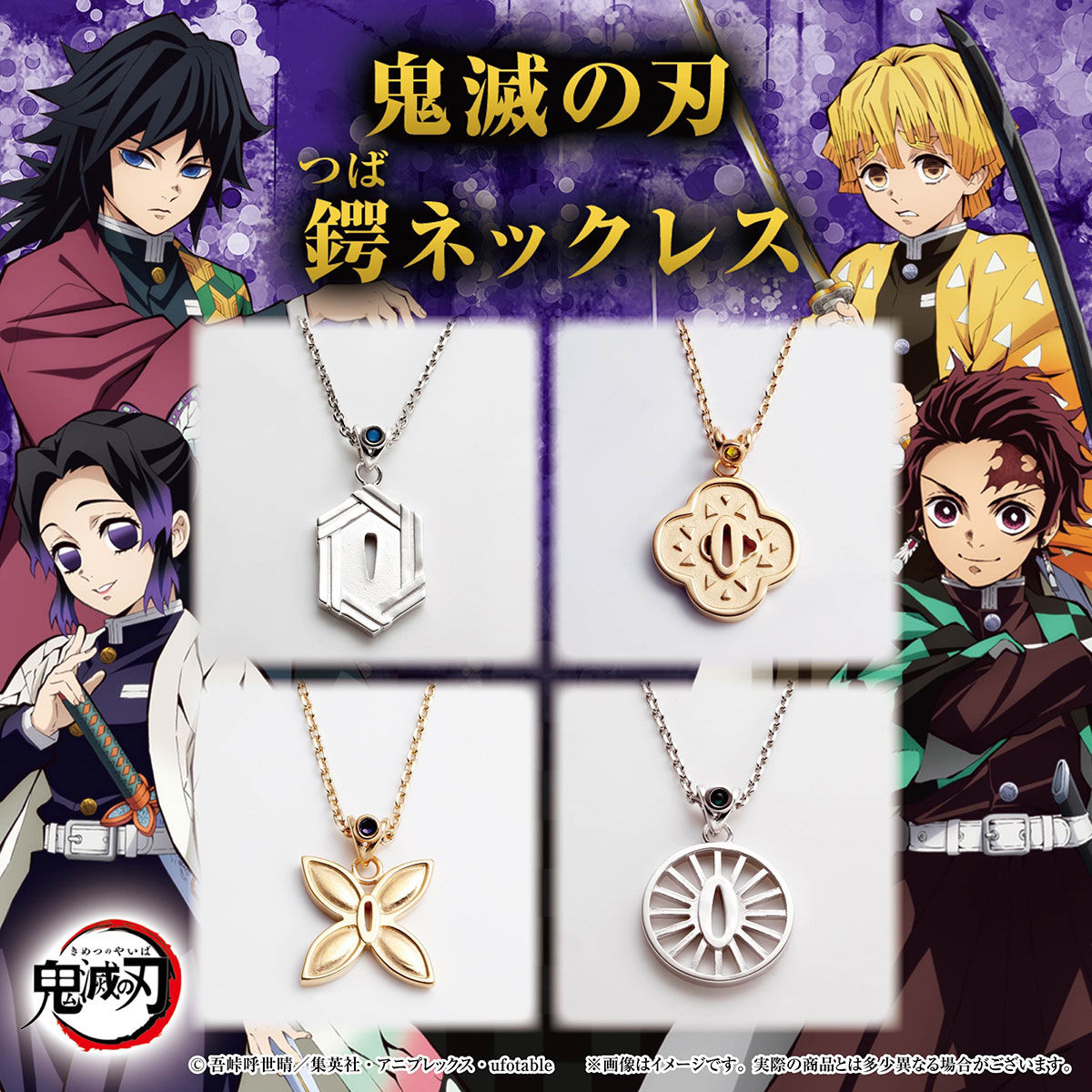 鬼滅の刃 鍔 つば ネックレス 二十三次受注 22年8月発送 鬼滅の刃 趣味 コレクション バンダイナムコグループ公式通販サイト