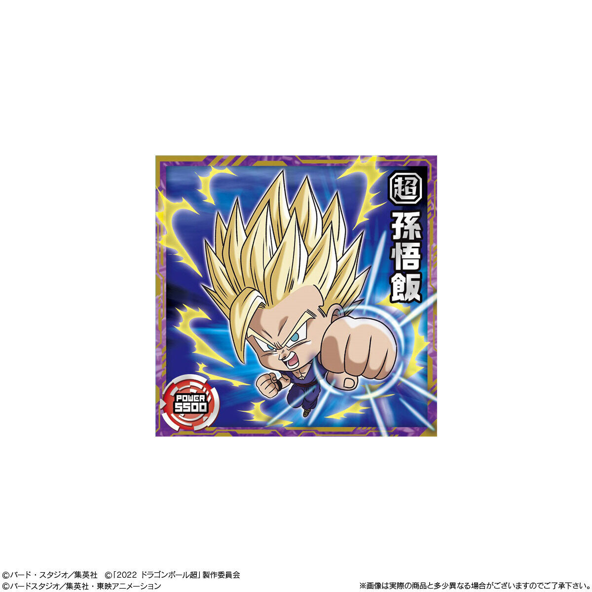 ドラゴンボール超戦士シールウエハース超 究極を超えし者(20個入