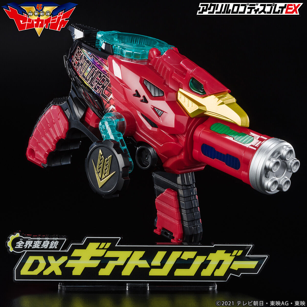 アクリルロゴディスプレイEX 機界戦隊ゼンカイジャー 全界変身銃 DXギアトリンガー(特大)【3次受注2022年7月発送分】| プレミアムバンダイ