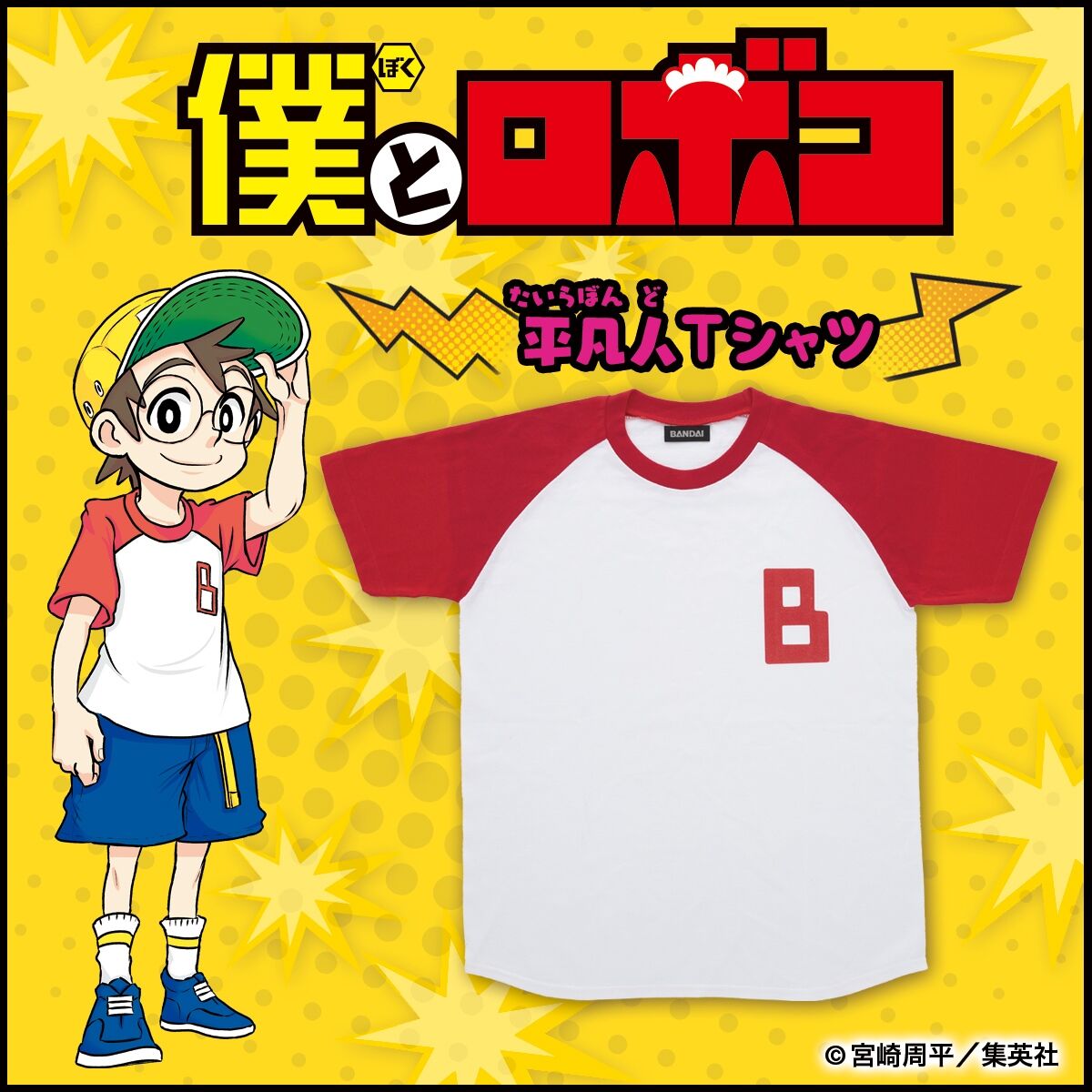 アオのハコ Tシャツ 僕とロボ子 Tシャツ