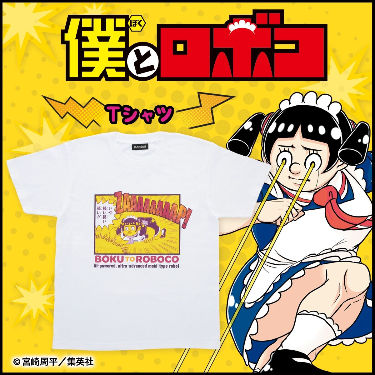 僕とロボコ Tシャツ POP柄【三次受注：2022年7月発送】 | ファッション