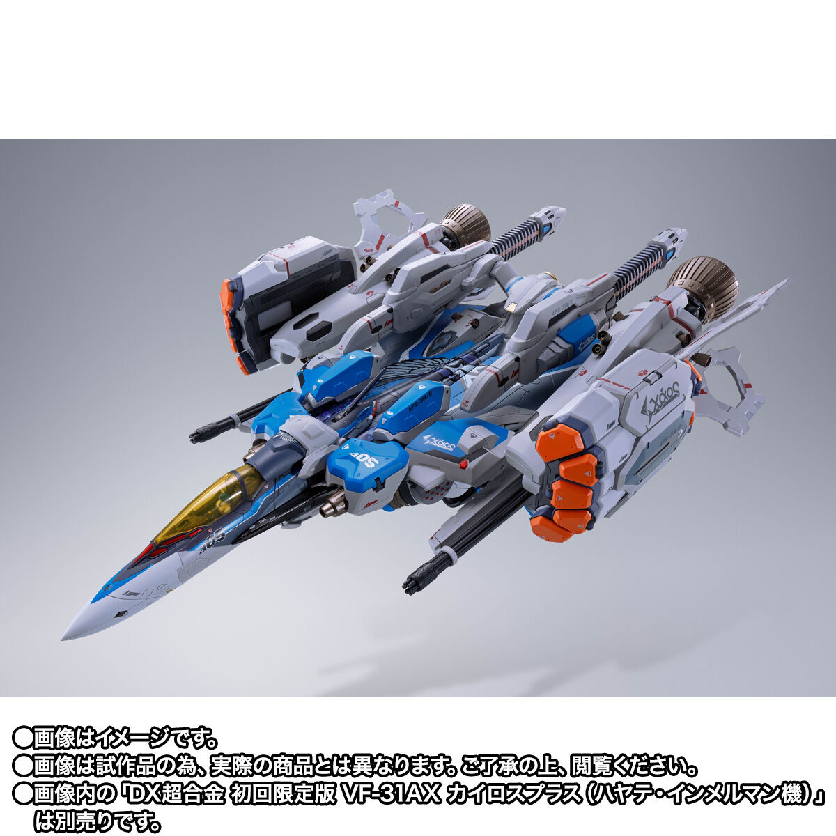 DX超合金 VF-31AXカイロスプラス（ハヤテ・インメルマン機）対応アーマードパーツセット