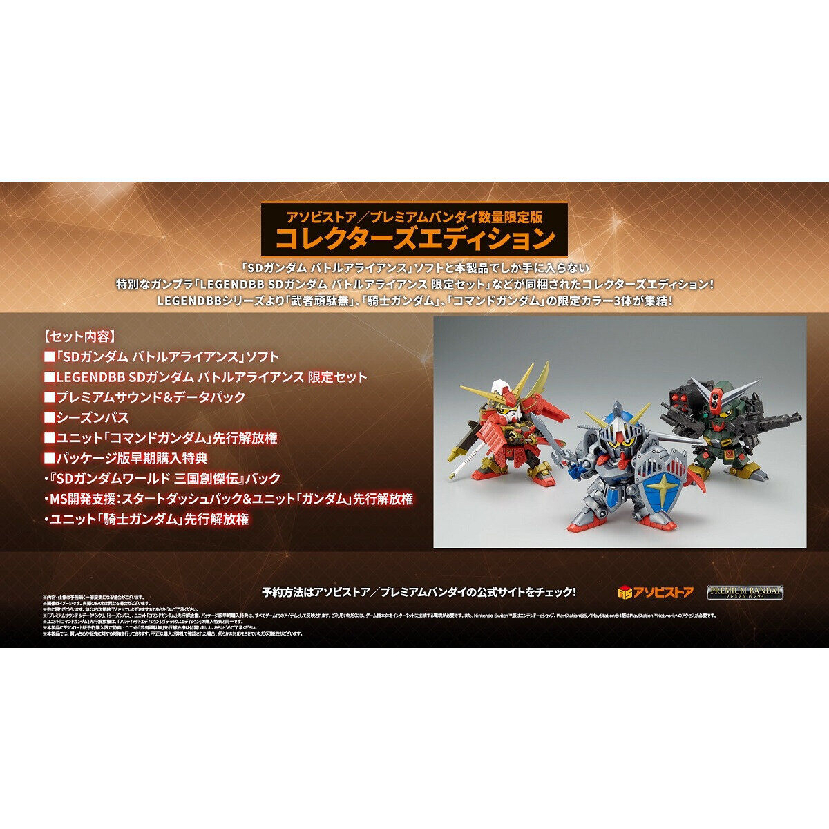 【抽選販売】PlayStation(R)5「SDガンダム バトルアライアンス」コレクターズエディション