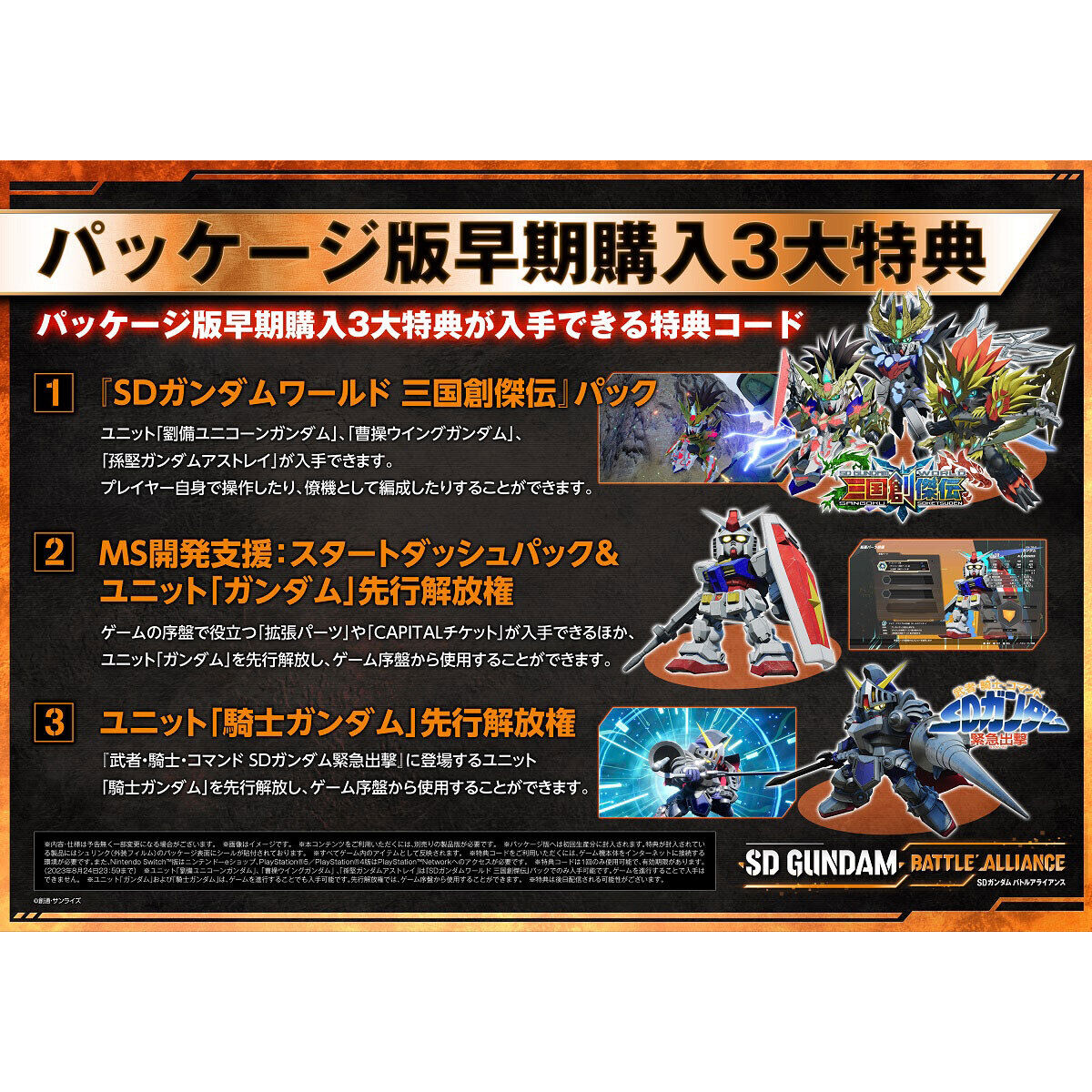 【抽選販売】PlayStation(R)5「SDガンダム バトルアライアンス」コレクターズエディション| プレミアムバンダイ