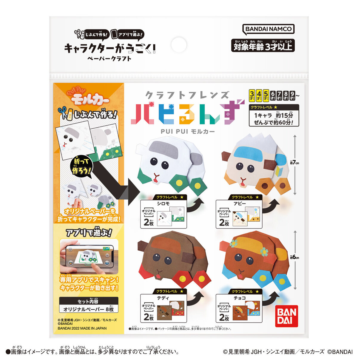 クラフトフレンズ パピるんず PUI PUI モルカー シロモ&アビー