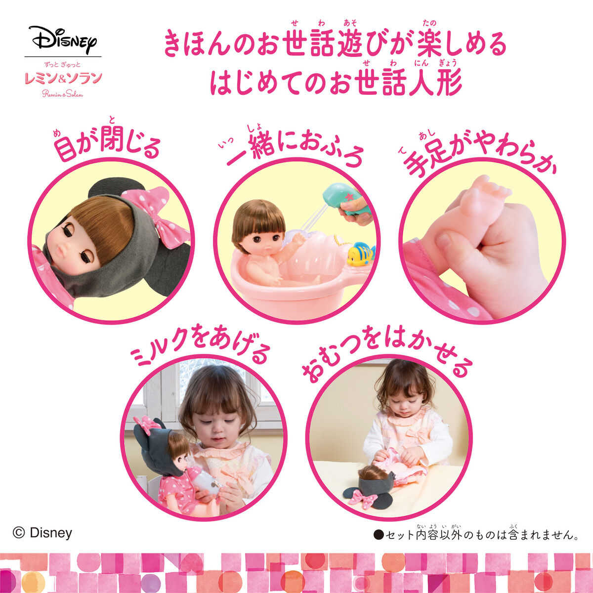 バンダイ レミン おせわ入門セット　新品未開封　レミン\u0026ソラン　子供用　女の子