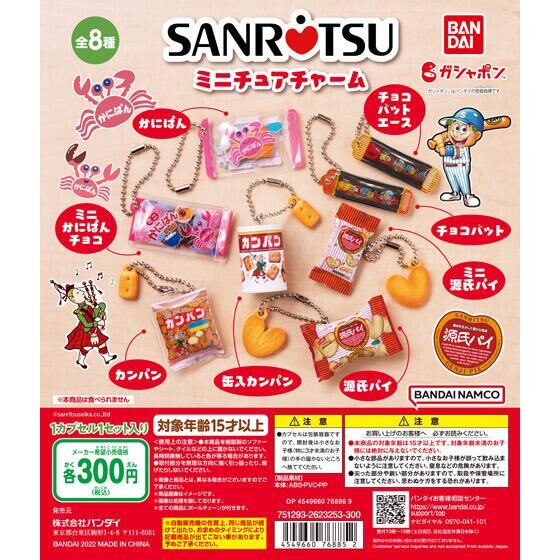 ガチャガチャ ミニチュアお菓子ミルクボーロ…899円 - キャラクターグッズ