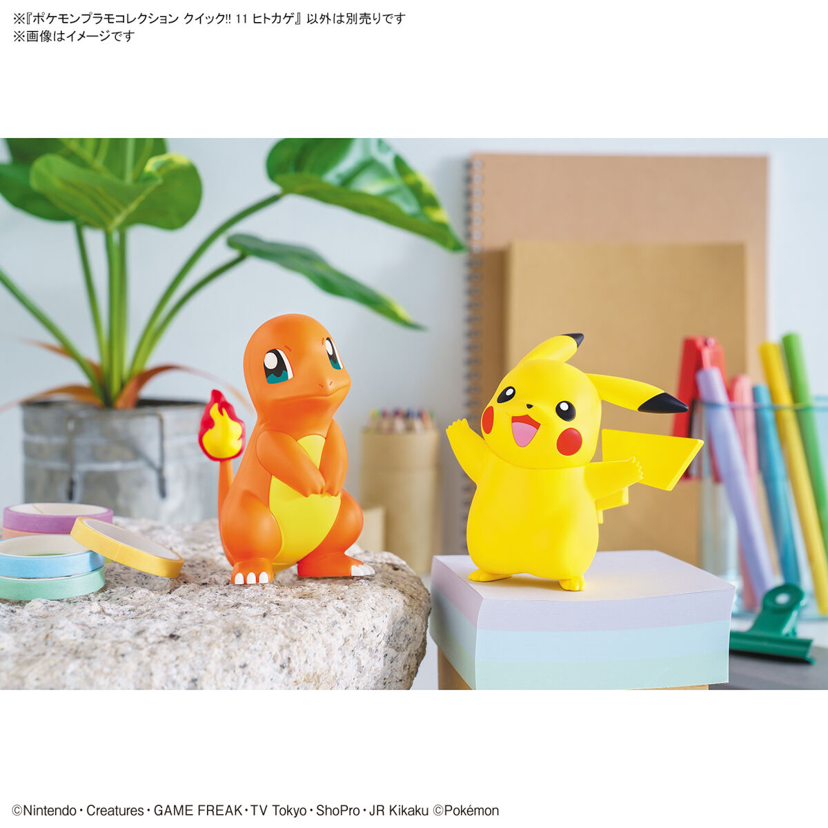 ポケモンプラモコレクション クイック!! 11 ヒトカゲ｜バンダイ