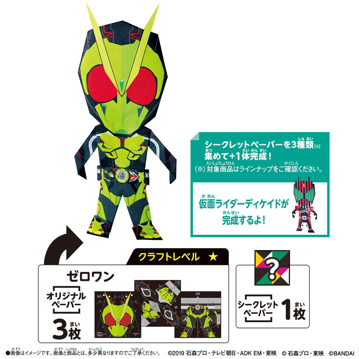 クラフトフレンズ パピるんず 仮面ライダーゼロワン | パピるんず公式