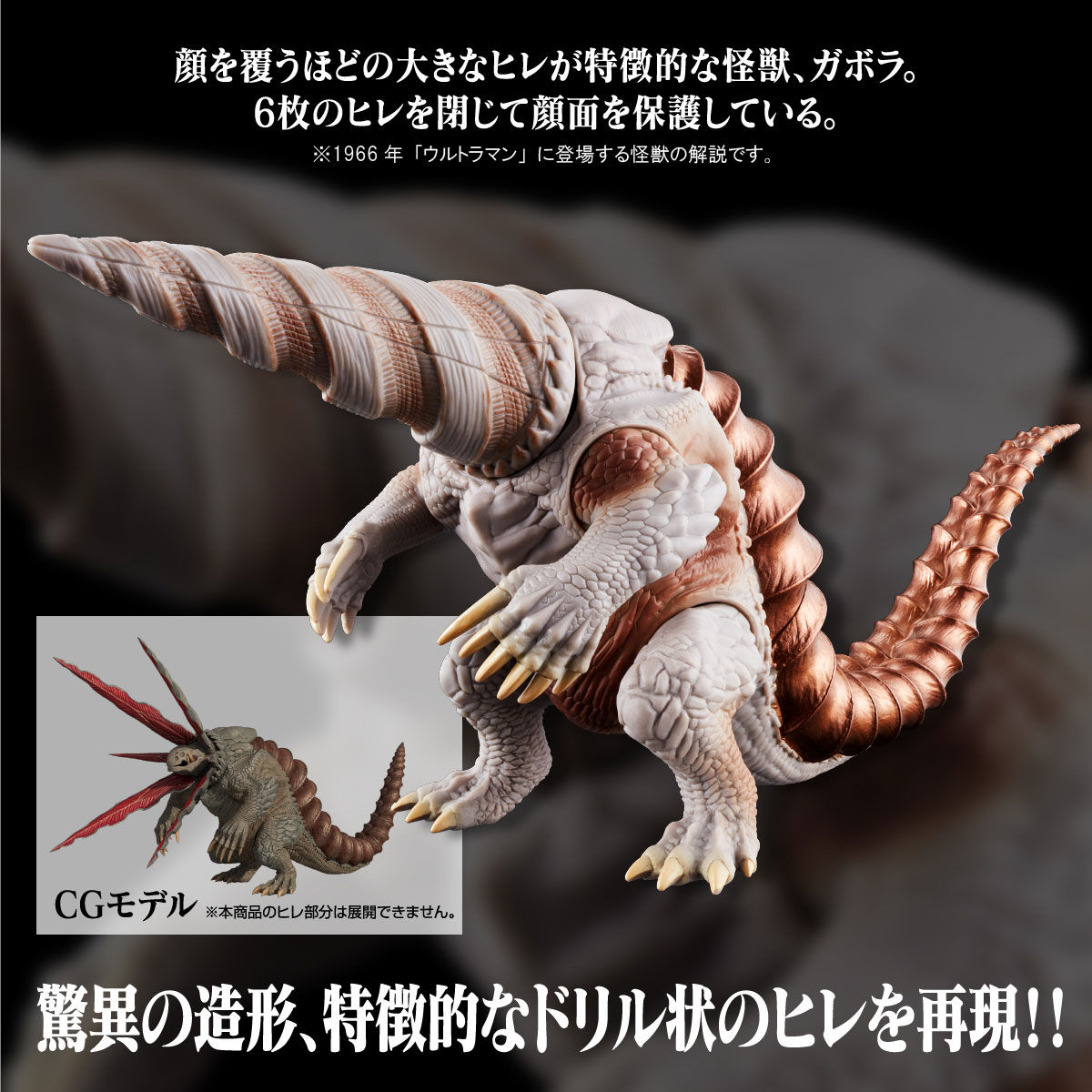 数量限定価格!! 怪獣郷 ソフビ シリーズ 流通限定 ウラン怪獣 ガボラ