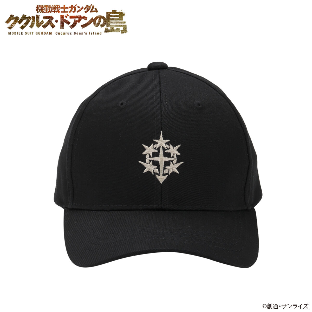 機動戦士ガンダム ククルス・ドアンの島 BLACKシリーズ サザンクロス隊 キャップ | 機動戦士ガンダム ファッション・アクセサリー |  アニメグッズ ・おもちゃならプレミアムバンダイ｜バンダイナムコグループの公式通販サイト