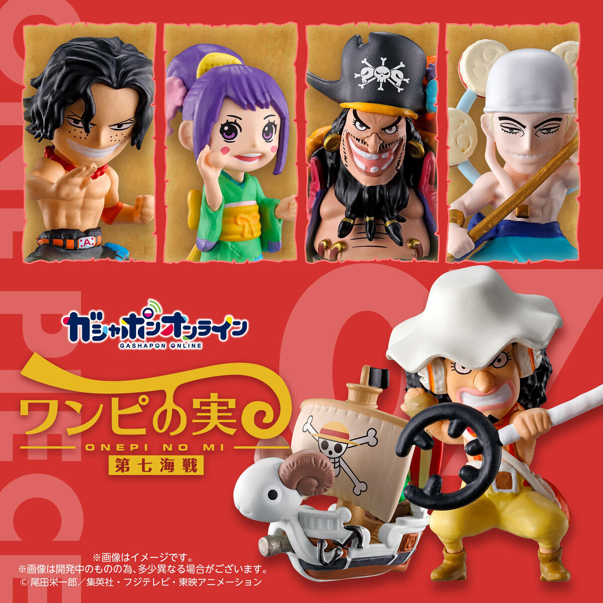 From TV animation ONE PIECE ワンピの実 第七海戦 ONE PIECE（ワンピース） フィギュア・プラモデル・プラキット  バンダイナムコグループ公式通販サイト