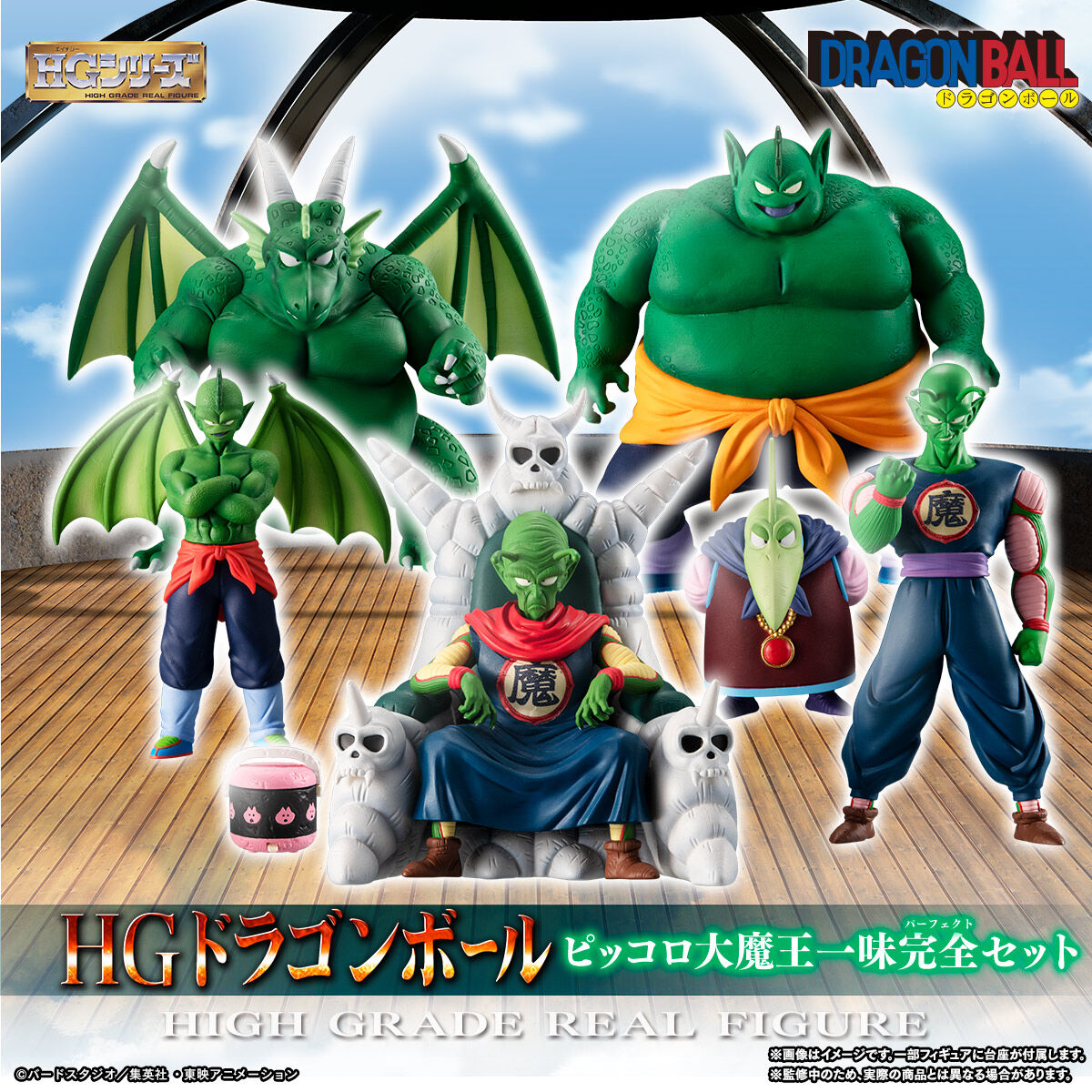 フィギュア「HGドラゴンボール ピッコロ大魔王一味完全セット」が2022