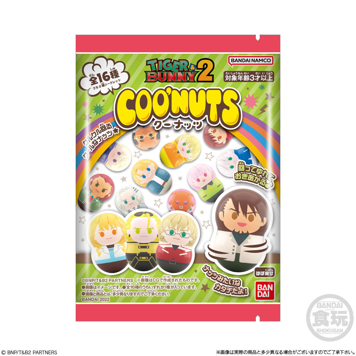 BANDAI - クーナッツjapan 　クーナッツジャパン　フルコンプ　 1BOX  新品未開封 クーナッツjapan クーナッツジャパン フルコンプ 1BOX 新品未開封