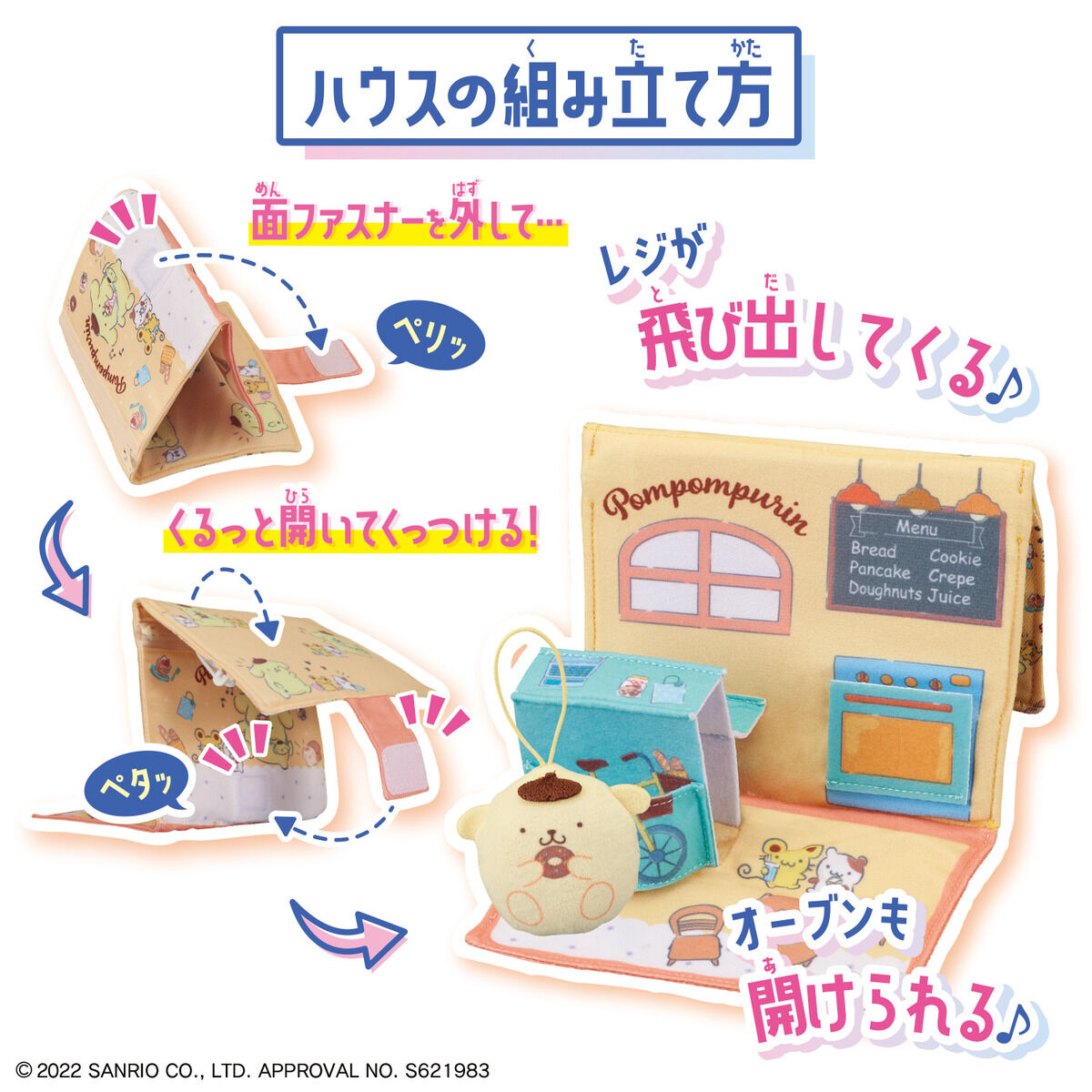 ポケットタウン ポムポムプリンショッピング | BANDAI TOYS