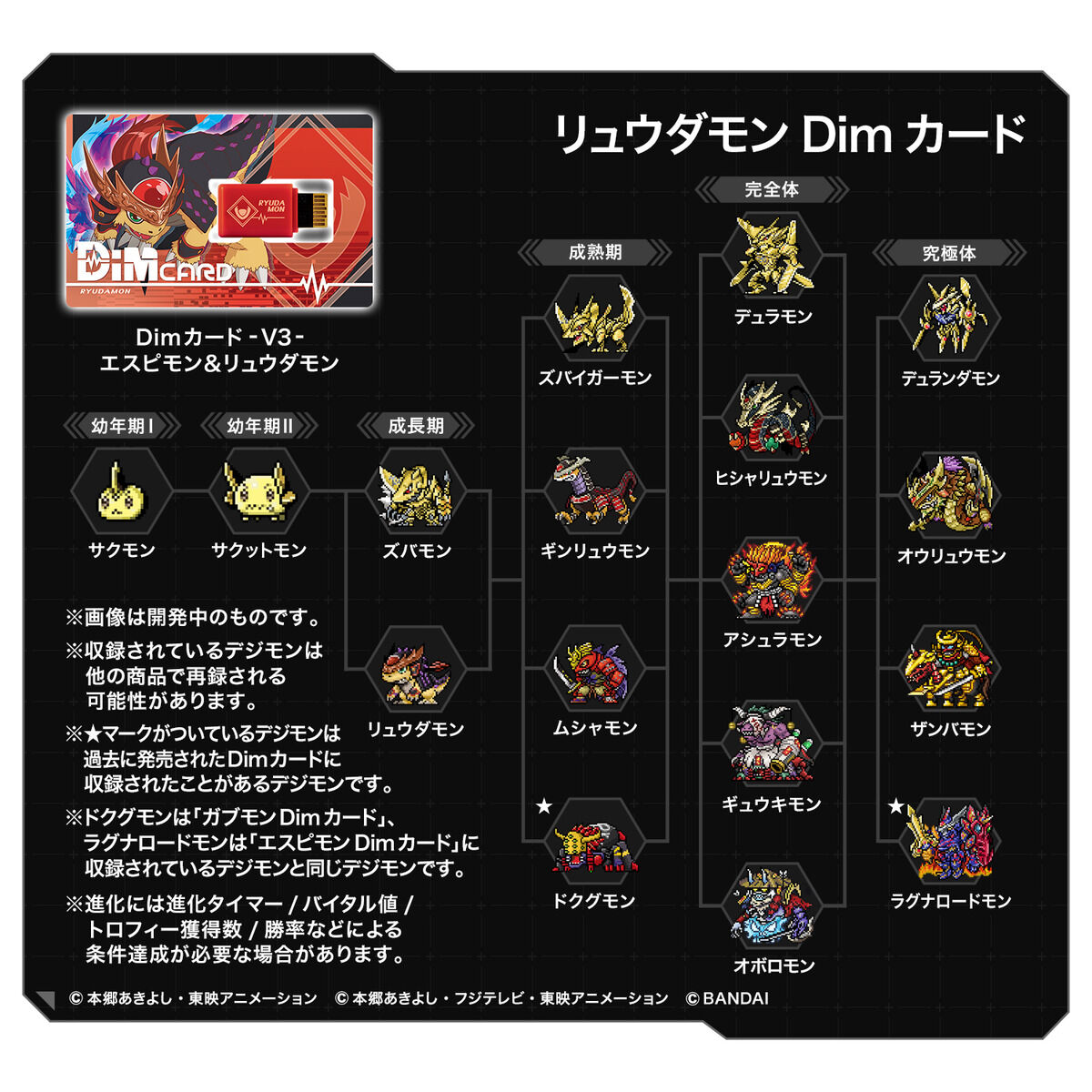 バイタルブレス デジモン デジタルモンスター Dimカードdim