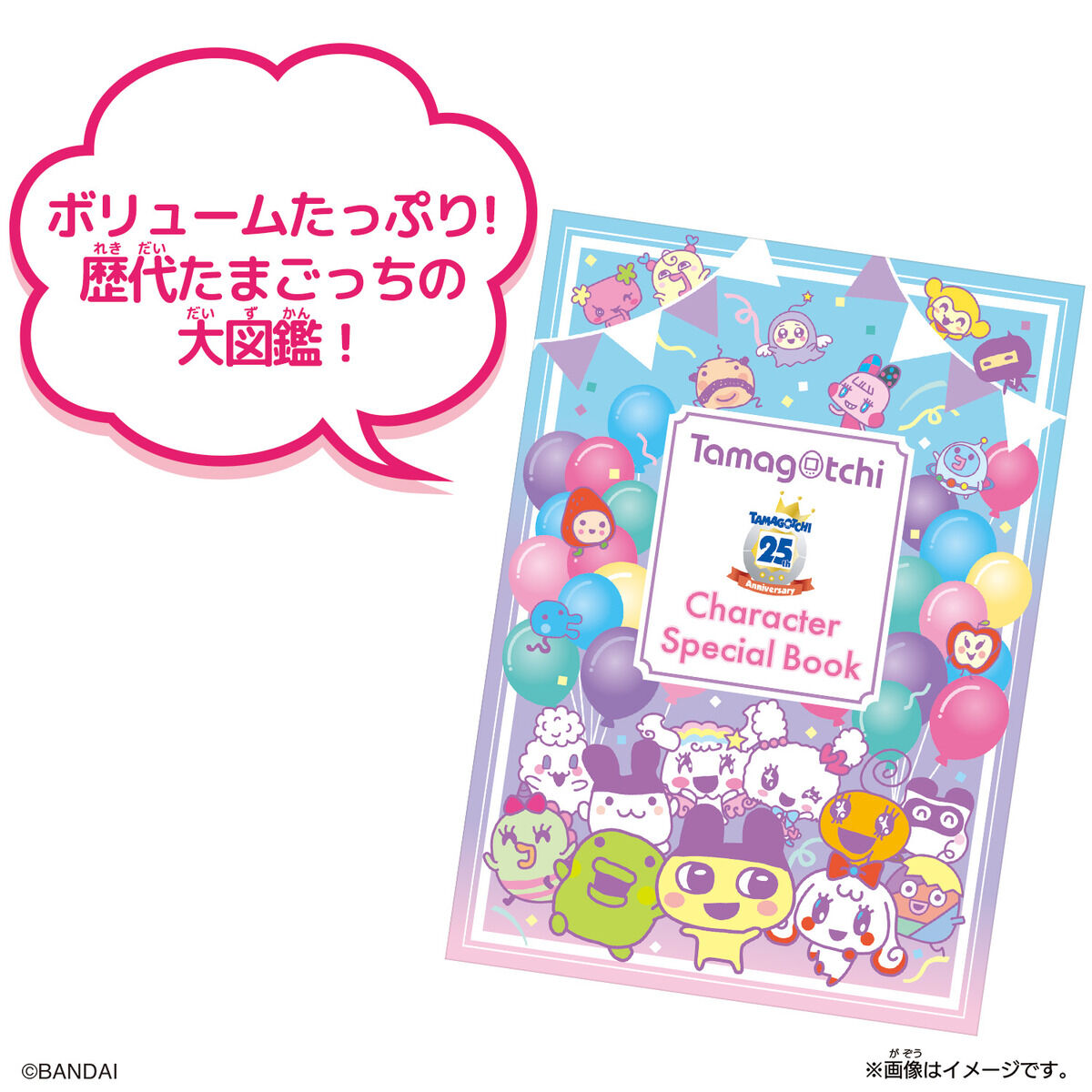 Tamagotchi Smart アニバーサリーパーティーセット | たまごっち 