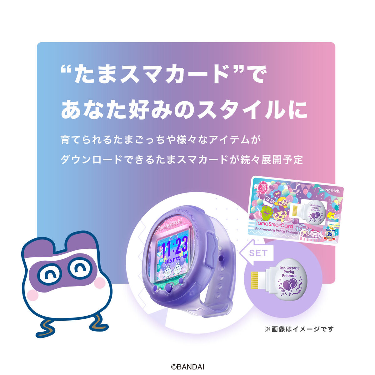 【10月24日まで】たまごっちスマート　アニバーサリーパーティーセット