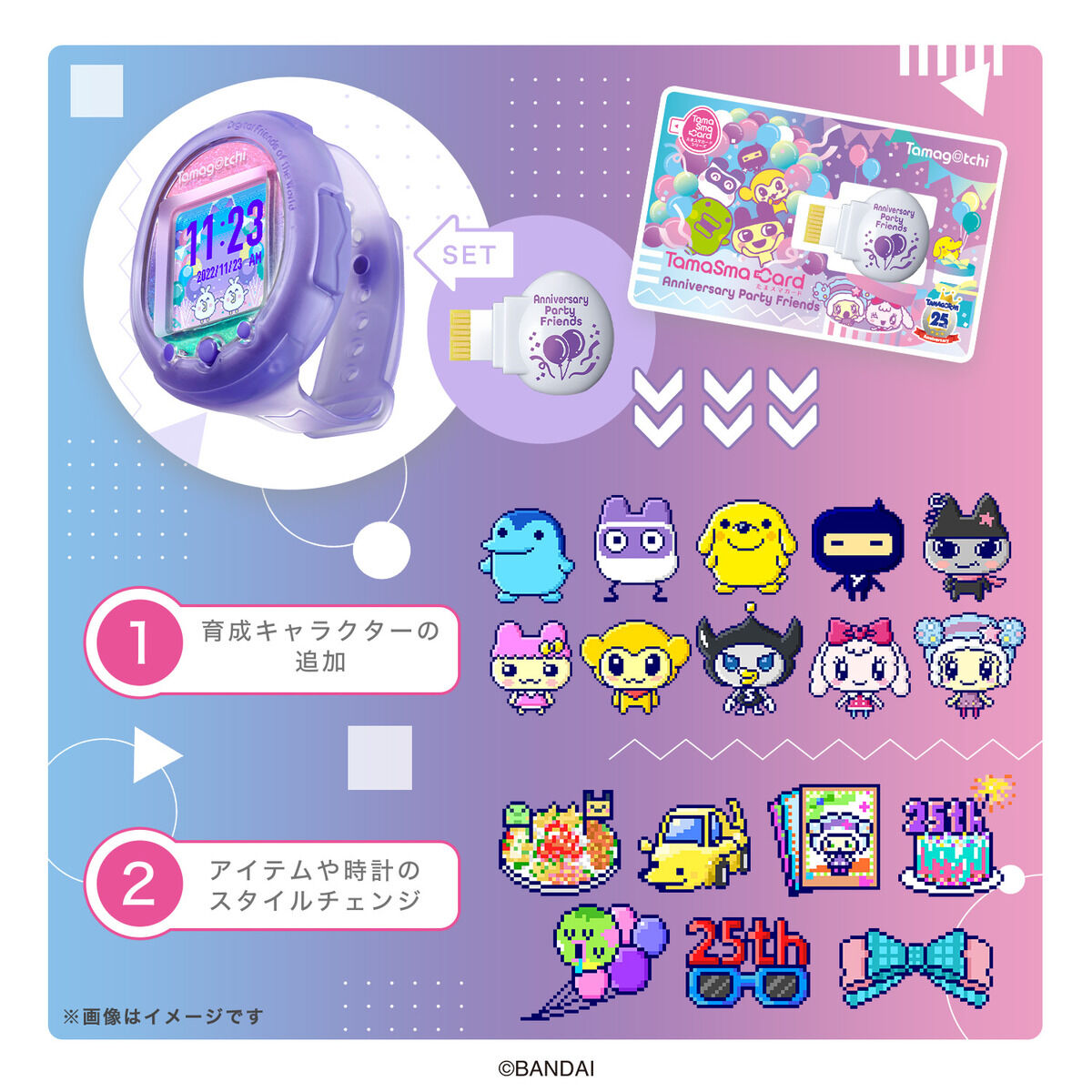 Tamagotchi Smart アニバーサリーパーティーセット | Tamagotchi Smart ...