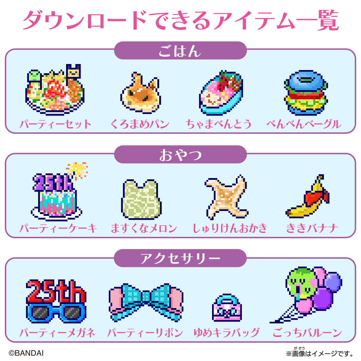 たまスマカード アニバーサリーパーティーフレンズ | Tamagotchi Smart