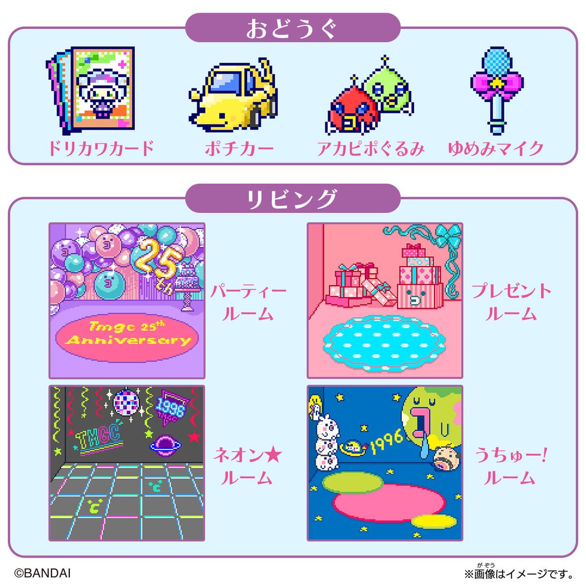 たまごっち Tamagotchi Smart アニバーサリーパーティーセット(対象