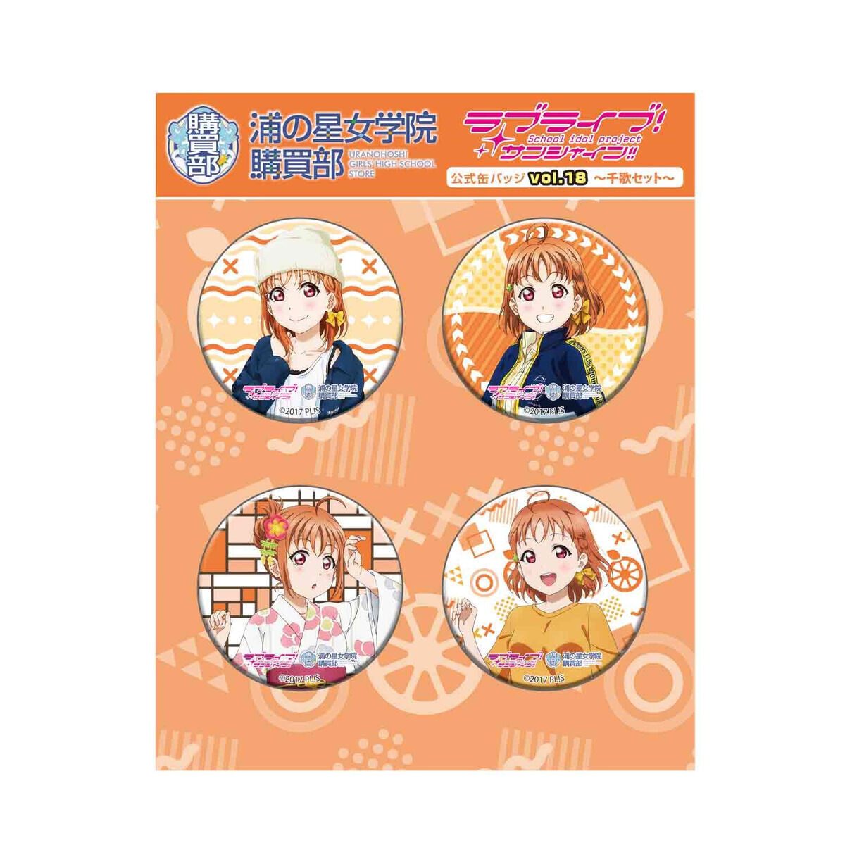 ラブライブ！サンシャイン!! 浦の星女学院購買部公式缶バッジ vol.18