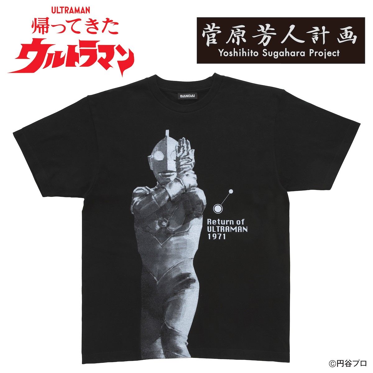 菅原芳人計画 帰ってきたウルトラマンtシャツ 帰ってきたウルトラマン 趣味 コレクション バンダイナムコグループ公式通販サイト 菅原芳人計画 帰ってきたウルトラマンtシャツ 帰ってきたウルトラマン 趣味 コレクション バンダイナムコグループ公式通販サイト
