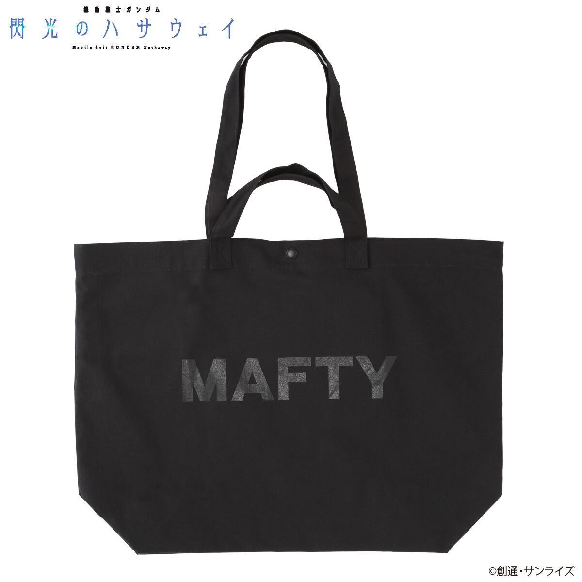 機動戦士ガンダム 閃光のハサウェイ MAFTY ビッグサイズトートバッグ