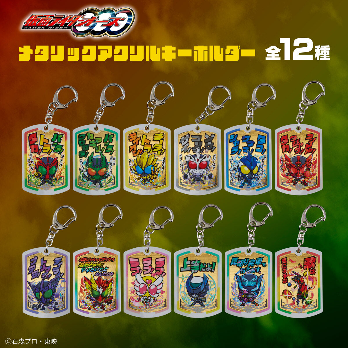 ハピクロ！】仮面ライダーオーズ トレーディング メタリックアクリル