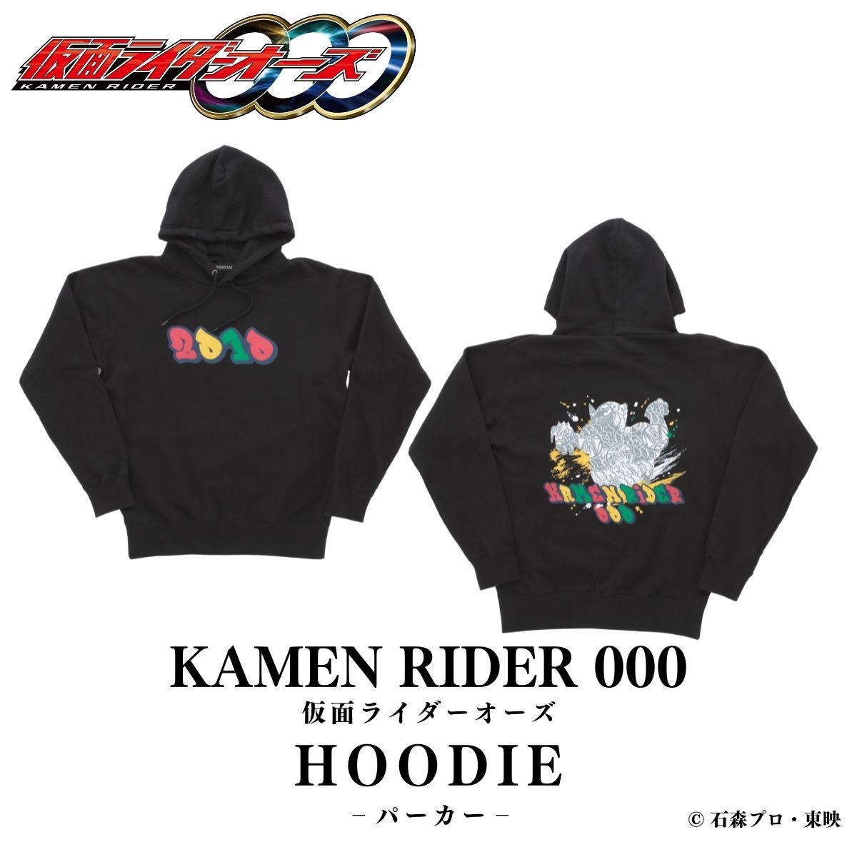 仮面ライダーオーズ プルパーカー | 仮面ライダーオーズ/OOO