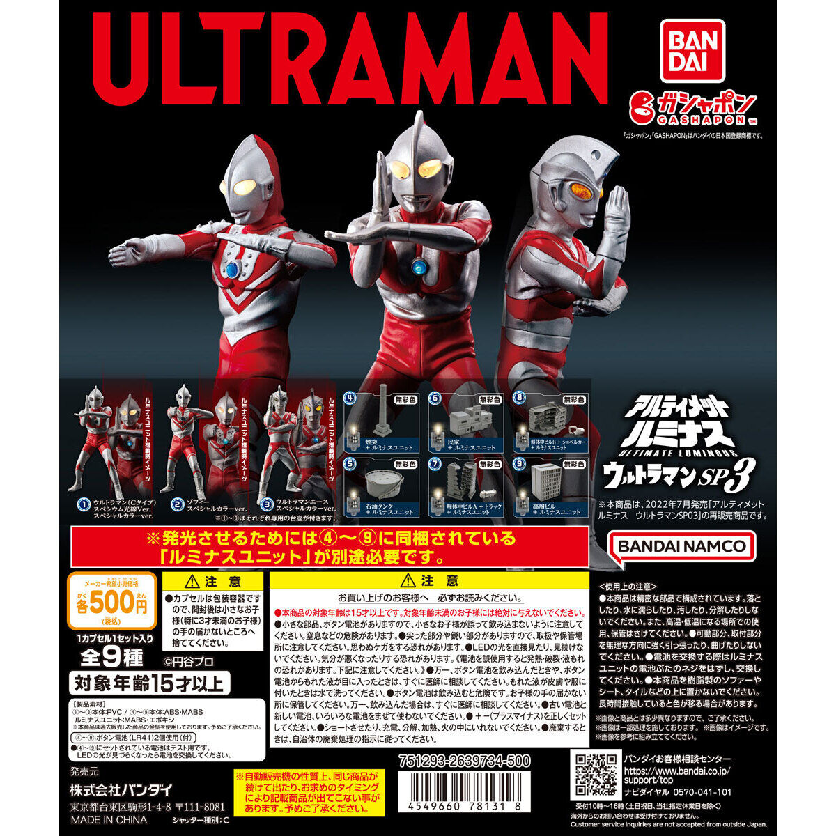 ウルトラマン アルティメットルミナス SP 03 04 レオ ルミナスユニット