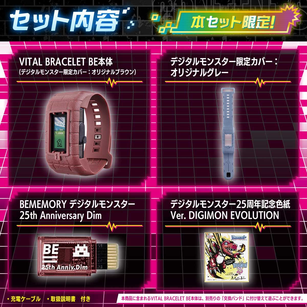 BANDAI VITAL BRACELET BE デジタルモンスター SPECIAL SELECTION SET