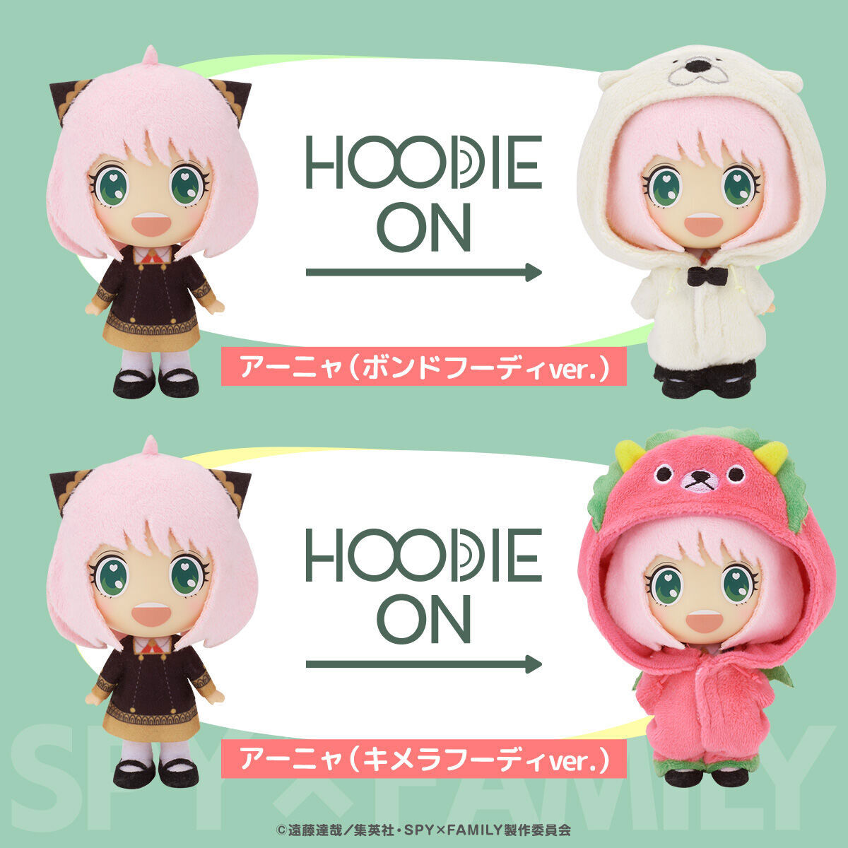 SPY×FAMILY HOODIEFiGU SPY×FAMILY アーニャ(ボンドフーディ/キメラフーディ)| プレミアムバンダイ