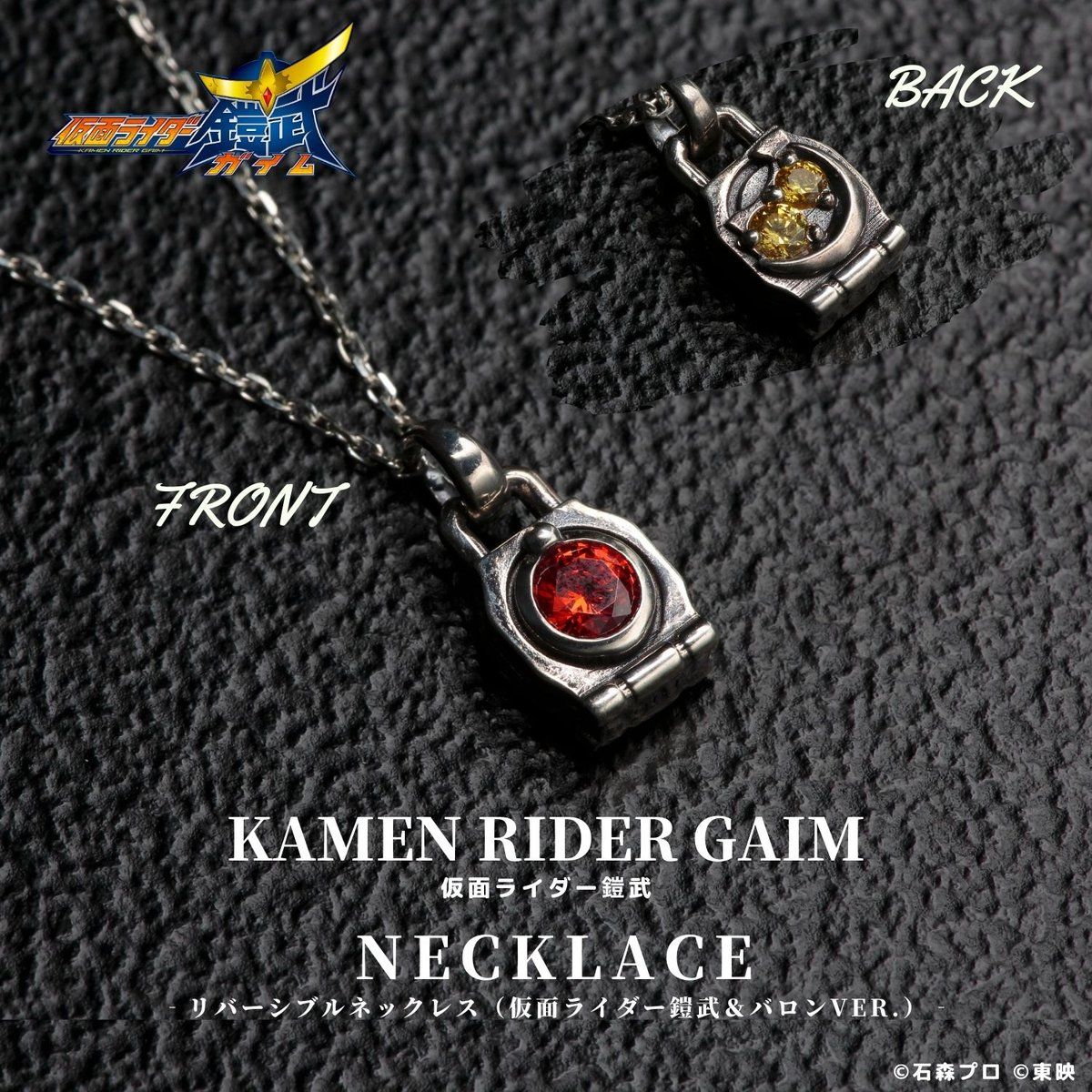 仮面ライダー鎧武 ロックシード silver925 ビッグネックレス