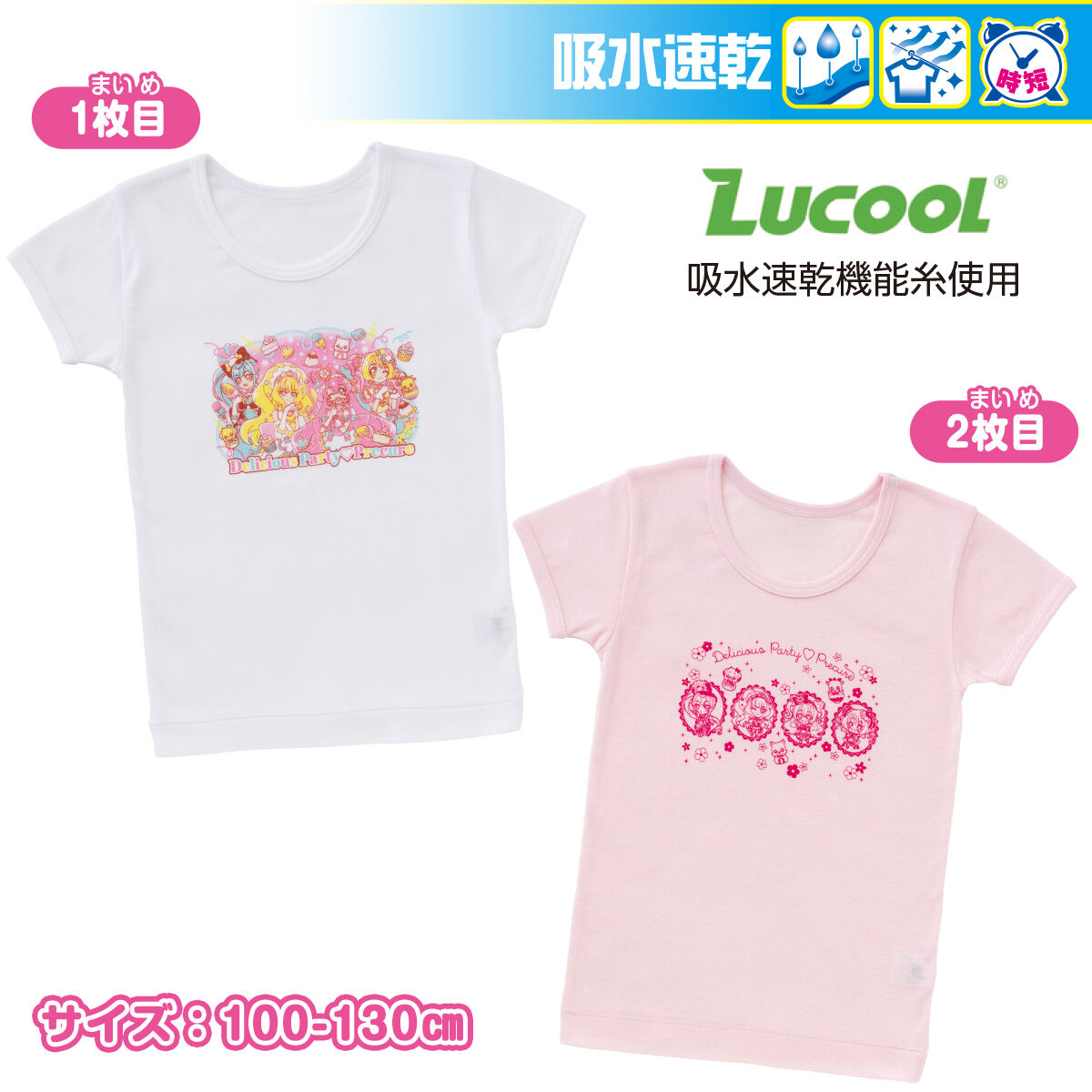 デリシャスパーティプリキュア 吸水速乾フライス3分袖スリーマ2枚組 