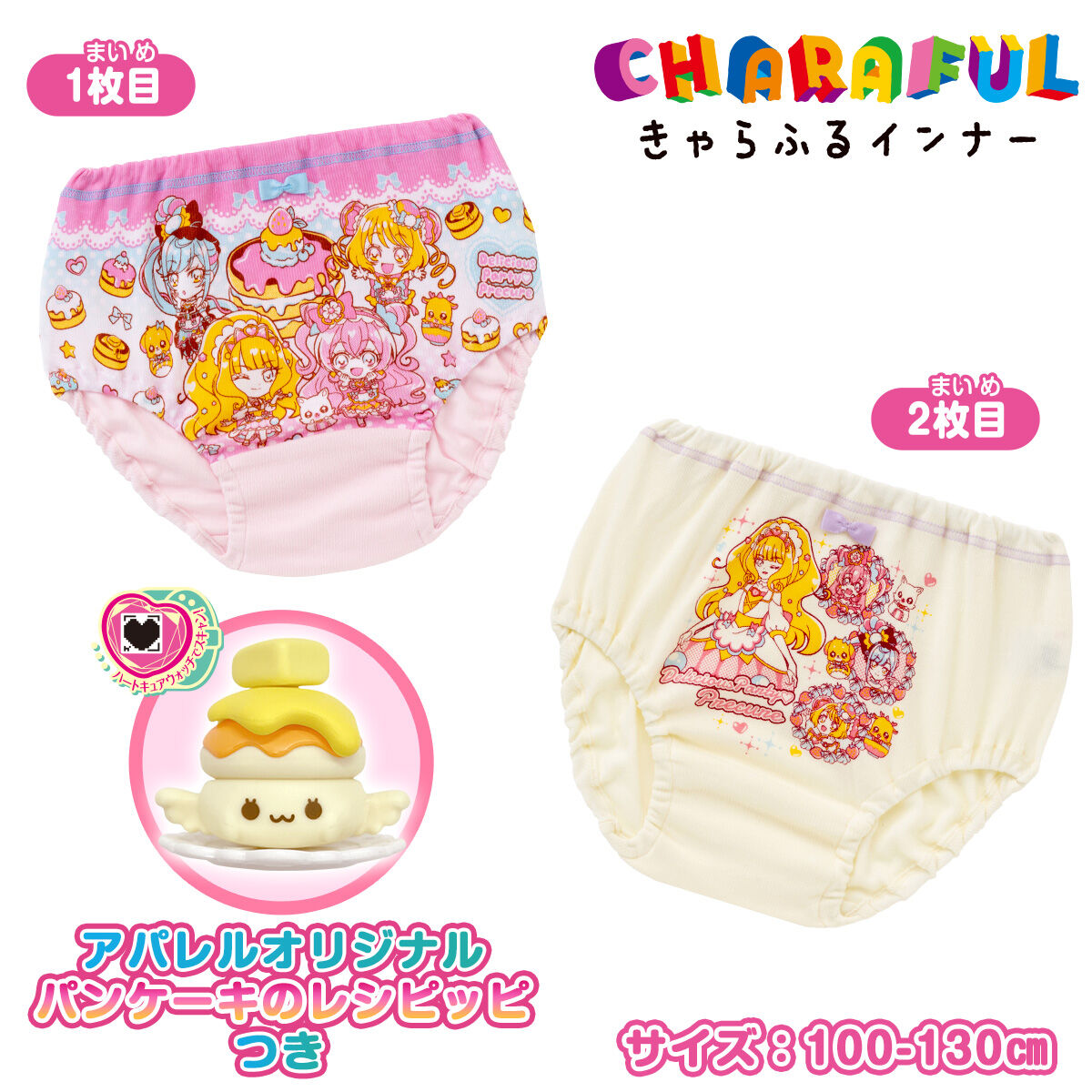 デリシャスパーティプリキュア パンケーキのレシピッピ付き カラーショーツ2枚組 | プリキュアシリーズ 幼児・子供向け（3歳～6歳） | アニメグッズ  ・おもちゃならプレミアムバンダイ｜バンダイナムコグループの公式通販サイト