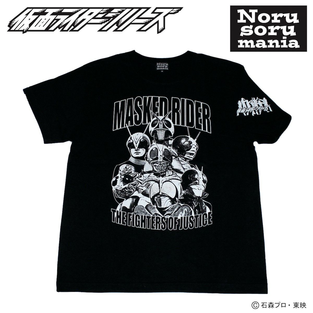仮面ライダーシリーズ×ノルソルマニア Tシャツ 7人ライダー | 仮面