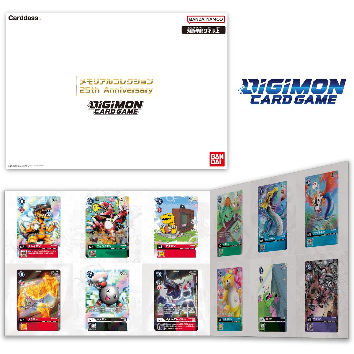 デジモンカードゲーム メモリアルコレクション 25th Anniversary| プレミアムバンダイ