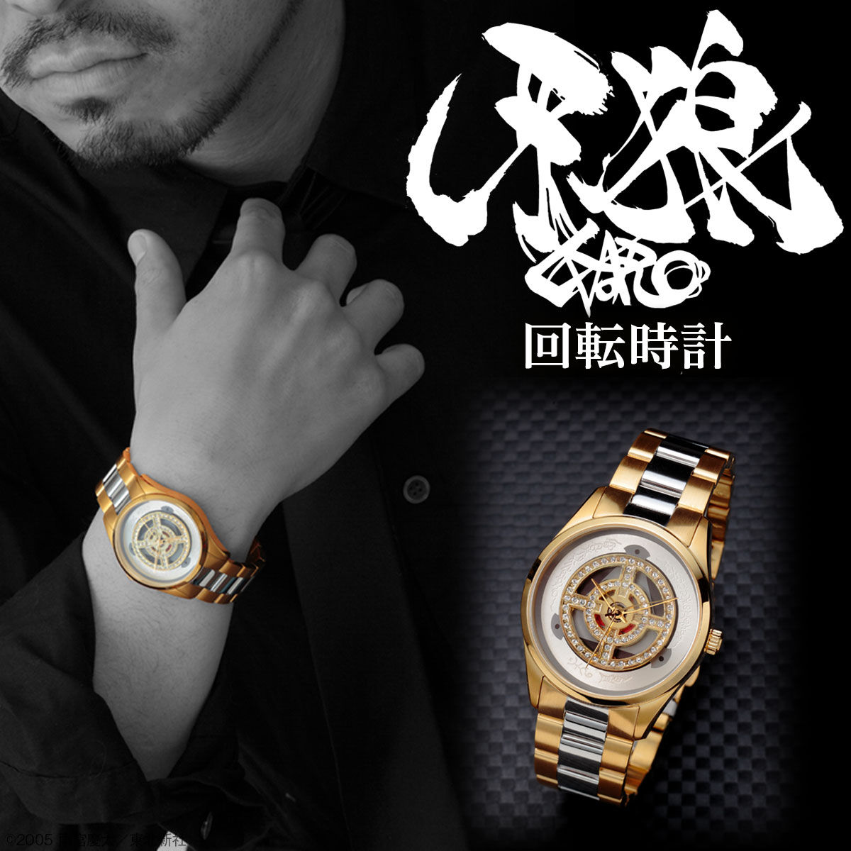 牙狼 回転 腕時計 【プレミアムバンダイ限定】 | 牙狼＜GARO＞シリーズ 趣味・コレクション | バンダイナムコグループ公式通販サイト